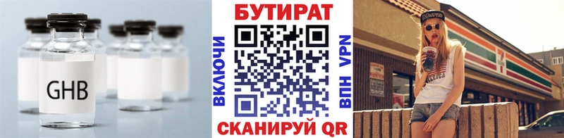 БУТИРАТ 1.4BDO Вышний Волочёк