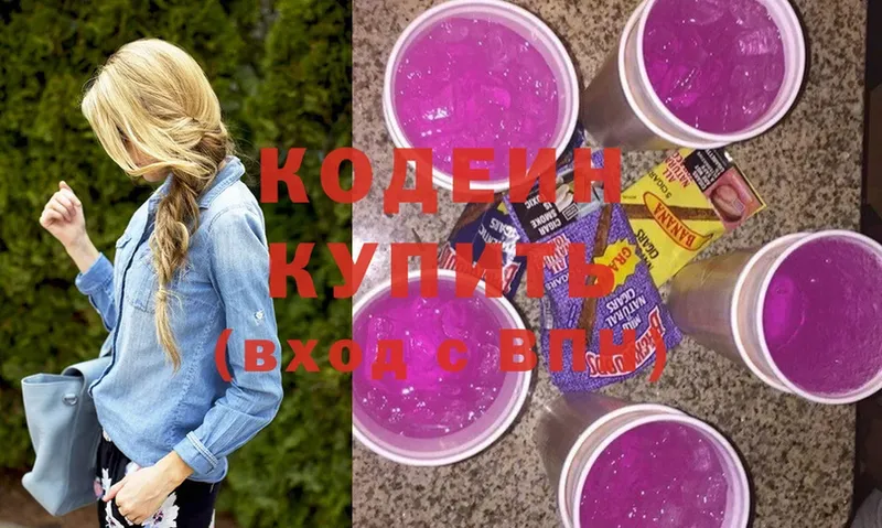 блэк спрут зеркало  Вышний Волочёк  Кодеин Purple Drank 